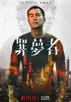  Человек из ниоткуда смотреть онлайн сериал 1 сезон 